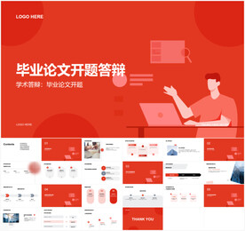 简约毕业答辩毕业论文开题ppt