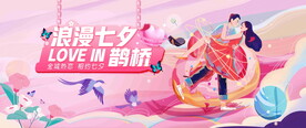 七夕节背景板 