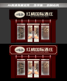 红酒招牌