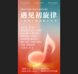 大气音乐节音乐会音符背景图片