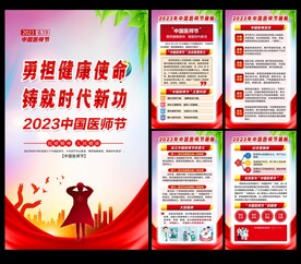 中国医师节