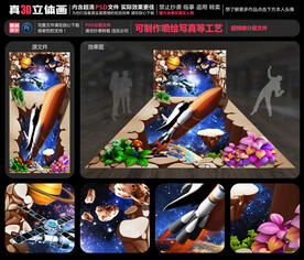 载人飞船立体画