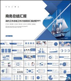 蓝色商务工作总结汇报PPT模板