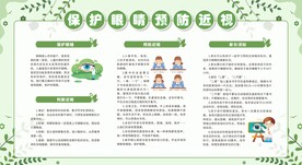 保护视力