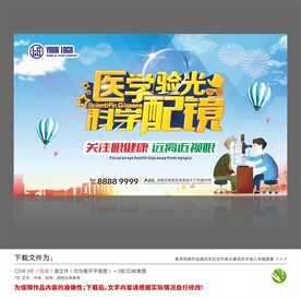 医学验光 科学配镜