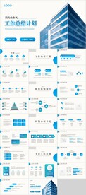 蓝色大气工作总结报告PPT