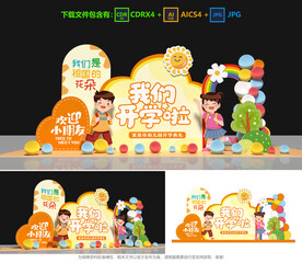我们开学啦