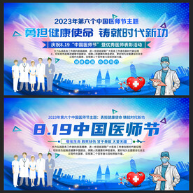 中国医师节