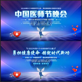 中国医师节