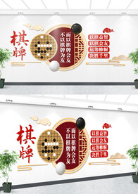 棋牌室文化墙