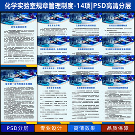 化学实验室管理制度