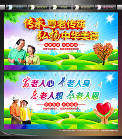 敬老爱老