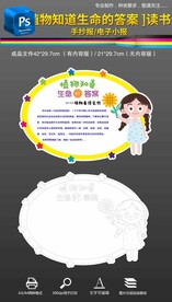 植物知道生命的答案读书卡阅读卡