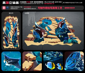 海底世界立体画