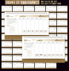 2024年周历