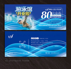 游泳代金券