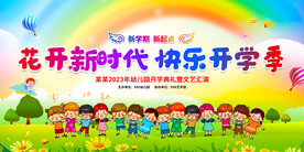 幼儿园开学典礼