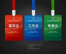 工作证
