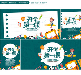 开学季