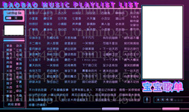 甜酷背景歌单设计