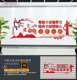 党建书屋