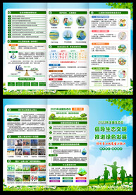 全国生态日三折页