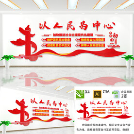 以人民为中心
