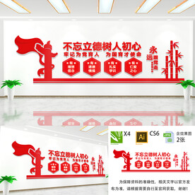 不忘立德树人初心