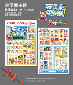 开学季A3超市dm版式