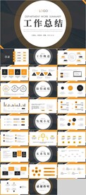 商务工作总结计划PPT