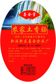 农家土香肠 标签