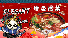 特色冒菜