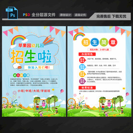 幼儿园招生宣传单