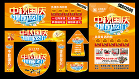 中秋国庆提前放价