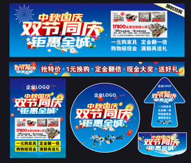 家装中秋国庆活动