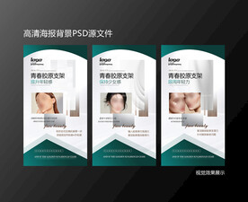 医美青春系列美容宣传海报