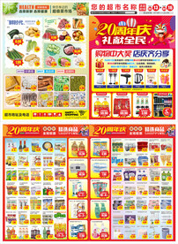 超市周年庆dm海报图片