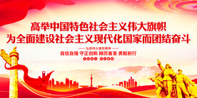 高举中国特色社会主义伟大旗帜