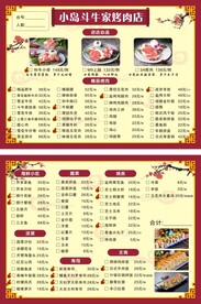 烤肉菜单