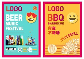 KTV啤酒音乐节烧烤节海报