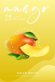 芒果海报