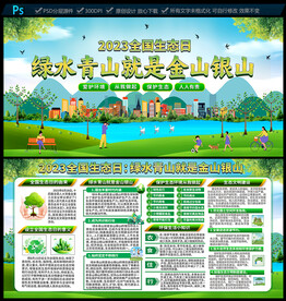 全国生态日