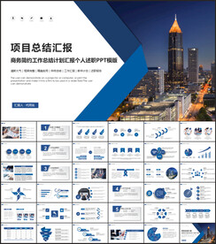 项目工作总结PPT