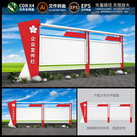 红色户外宣传栏