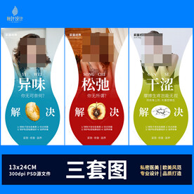 私密海报 女性保养