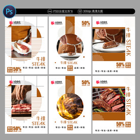 牛排店海报