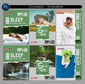 睡眠广告