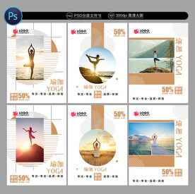 瑜伽海报