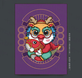 龙年卡通插画