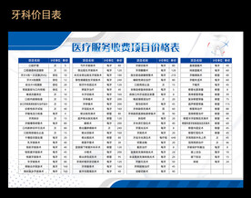 口腔价目表